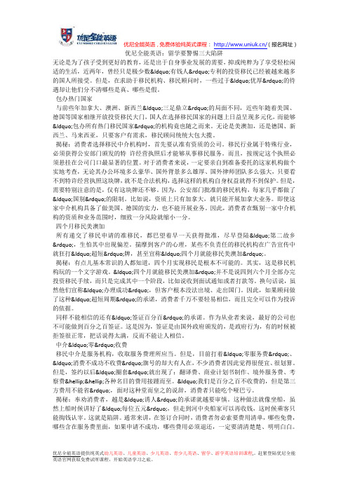 优尼全能英语：留学要警惕三大陷阱