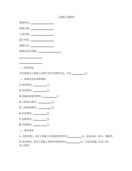 工程施工报销单