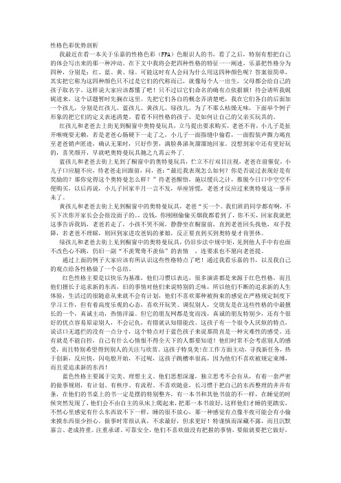性格色彩优势剖析