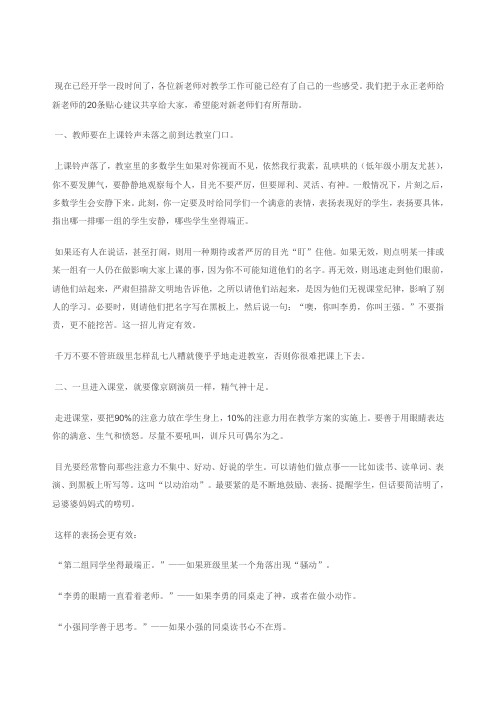 于永正给新老师的条贴心建议