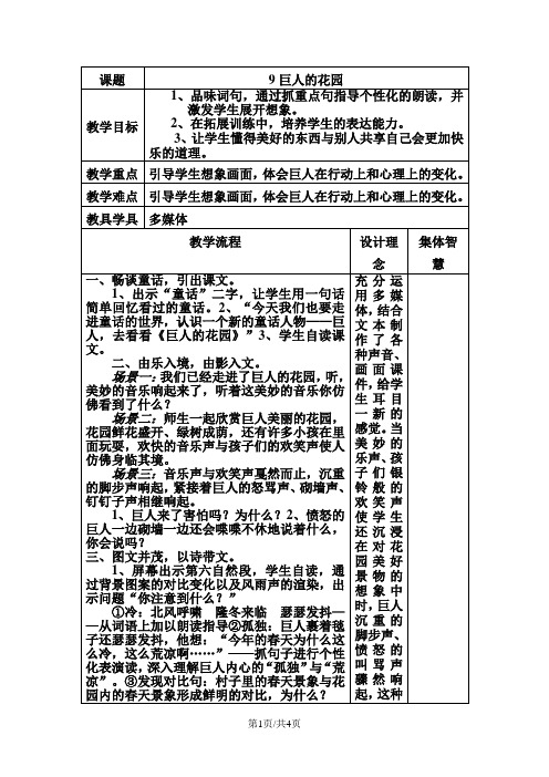四年级上册语文教案9巨人的花园 人教版新课标