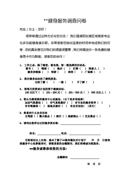 健身会员分析俱乐部市场调查问卷