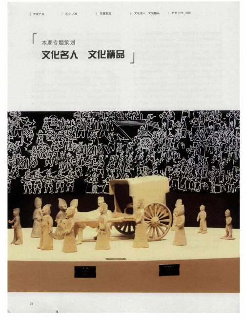 文化名人 文化精品——奋力书写当代南京的文化传奇
