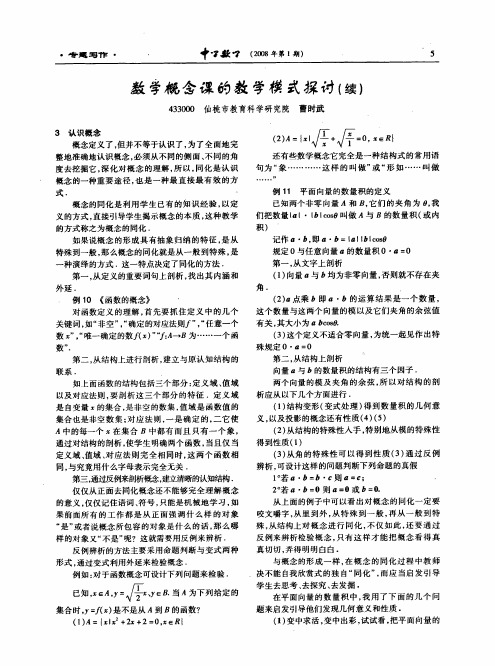数学概念课的教学模式探讨续