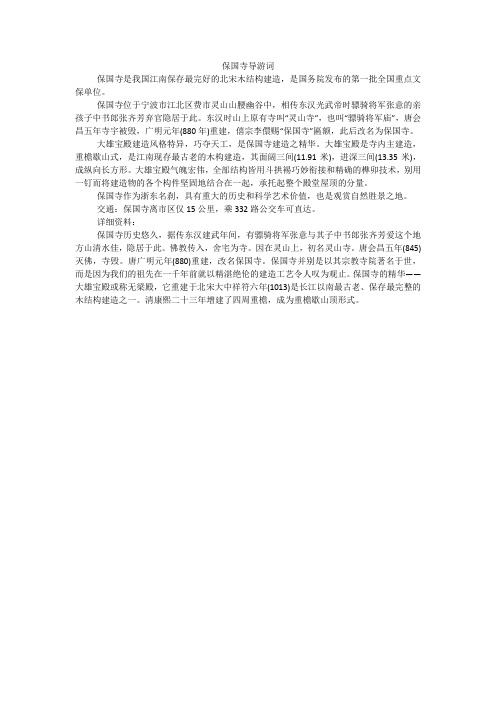 保国寺导游词