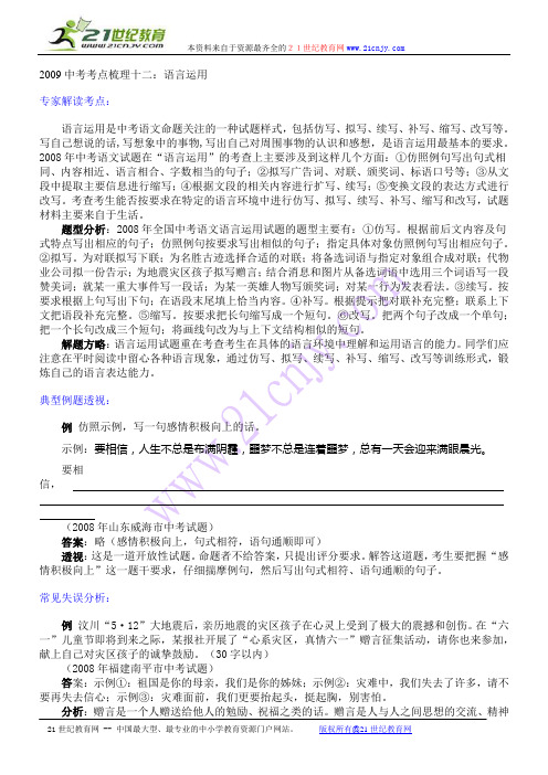 2009中考考点梳理十二：语言运用