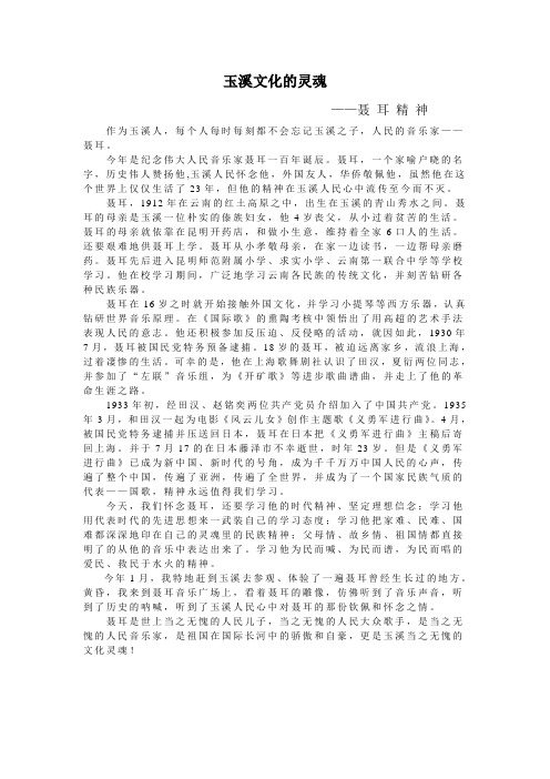 聂耳精神征文