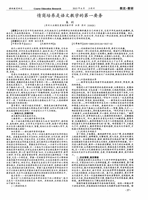 情商培养是语文教学的第一要务