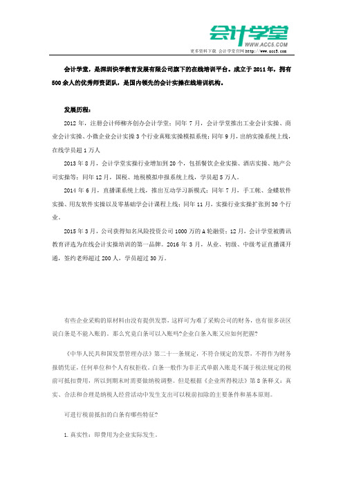 白条可以入账吗？企业白条入账应如何把握？_会计学堂