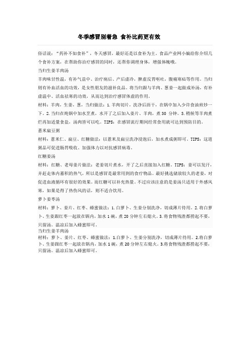 冬季感冒别着急 食补比药更有效