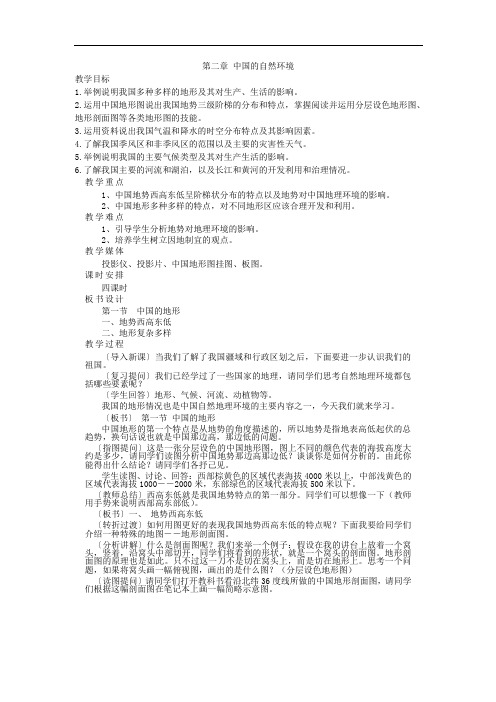 湘教版八年级地理上册教案-第二章中国的自然环境