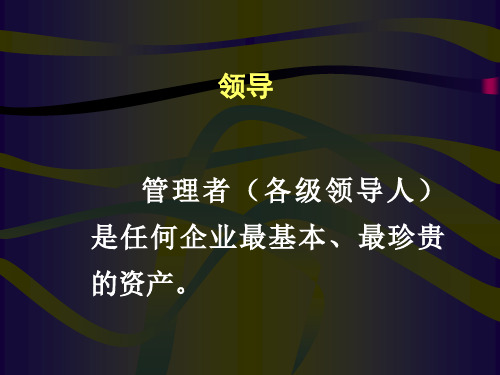 领导者激励沟通原则(ppt 42页)