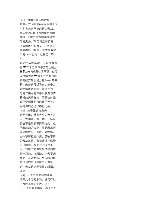 高考物理功与功率概念的深度理解