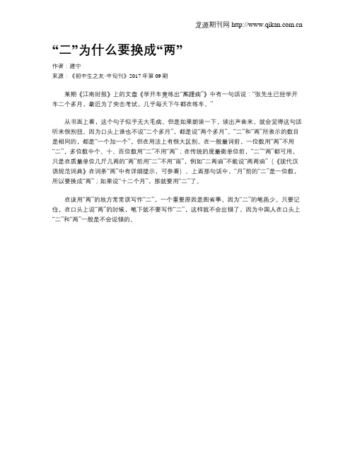 “二”为什么要换成“两”
