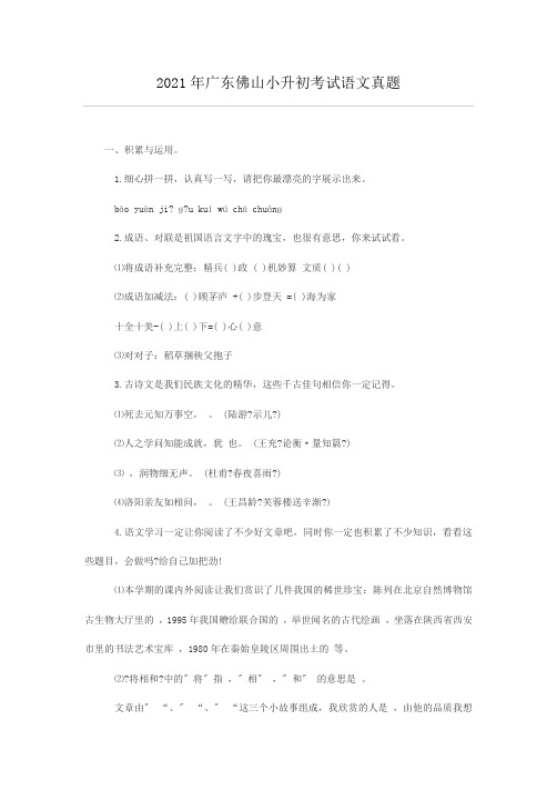 广东佛山小升初考试语文真题