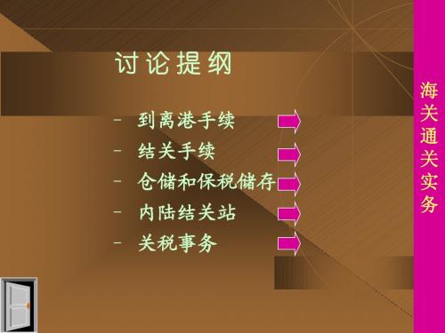 customs通关务实