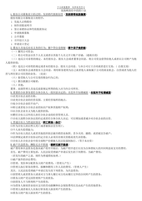 张海峡商经口诀