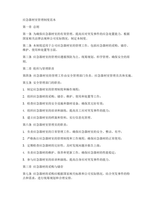 应急器材室管理制度范本