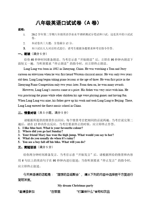 2012学年第二学期期末八年级英语-口试试卷 - 副本