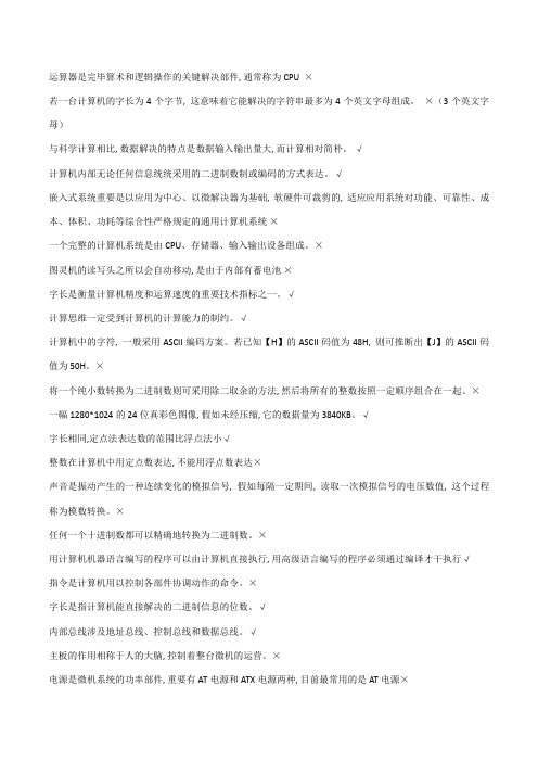 2023年新版新版大学计算机基础过关题库