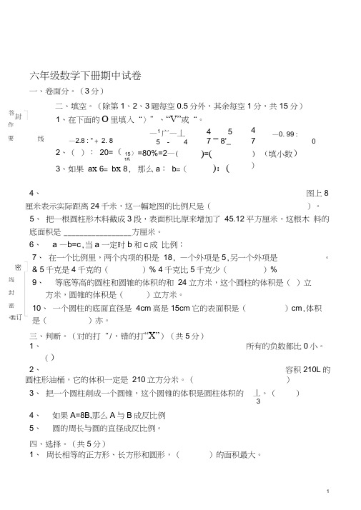 2018新人教版六年级数学下册期中试卷有答案