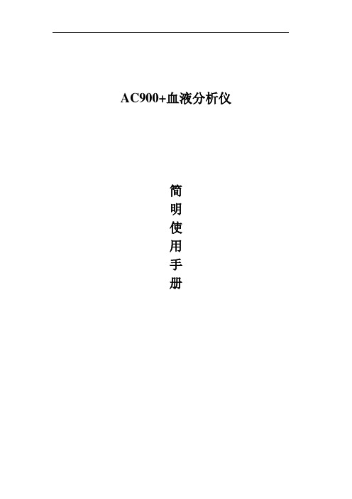 AC900+简明使用手册