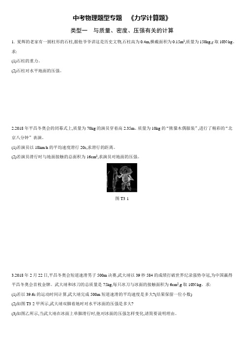 中考物理题型专题《力学计算题》(解析版)