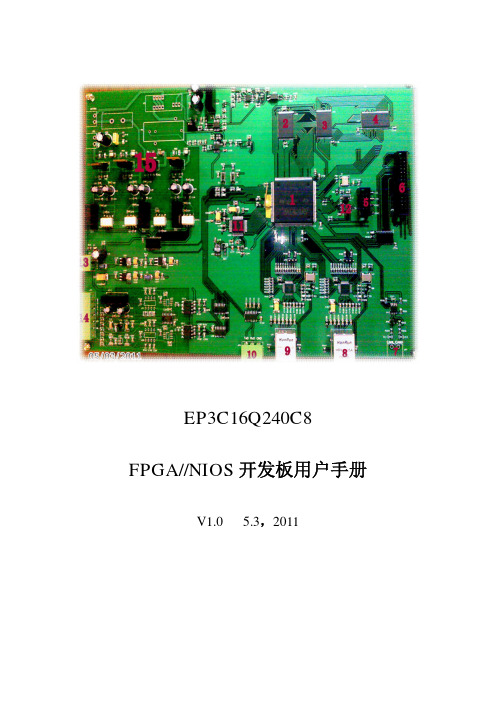 FPGA开发板说明