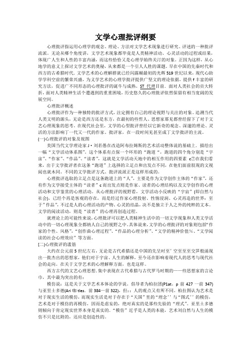 文学心理批评