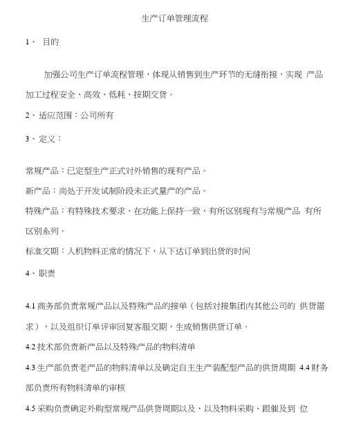 公司管理系统生产订单管理系统流程
