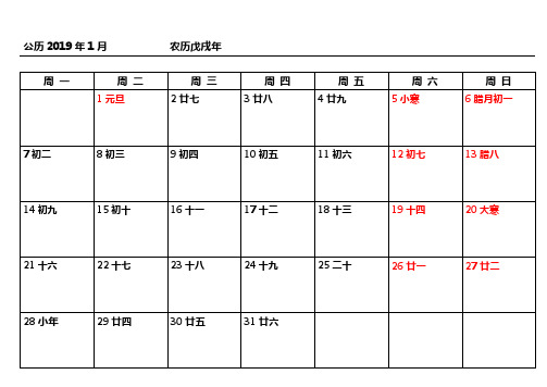 2019年12月月历表(含2018年12月公布的国家法定节假日)12页打印