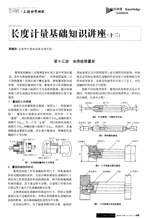 长度计量基础知识讲座(十三)