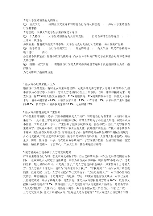 否定大学生婚前性行为的原因