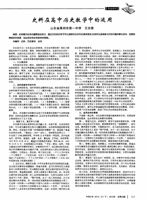 史料在高中历史教学中的运用