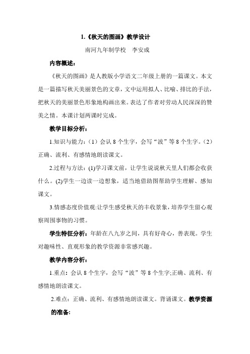 1.1.秋天的图画