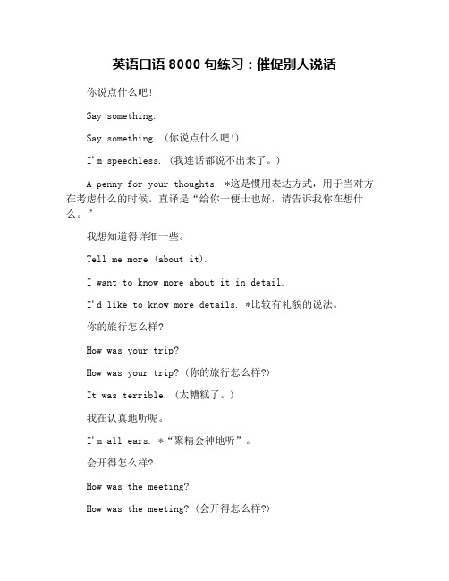 英语口语8000句练习：催促别人说话