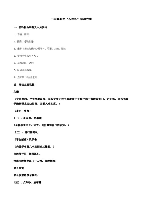 入泮礼流程