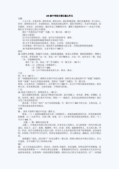 100套中考语文卷试题汇编：作文