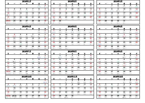 2016年全年日历表横向打印(阴历节假日24节气)