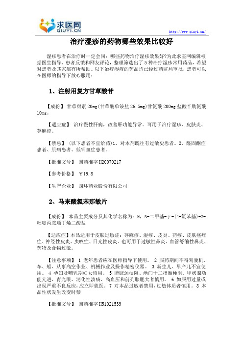 治疗湿疹的药物哪些效果比较好