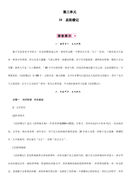 最新部编版九年级教材语文上册 岳阳楼记 教案