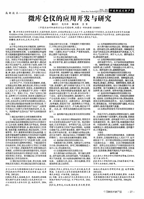 微库仑仪的应用开发与研究