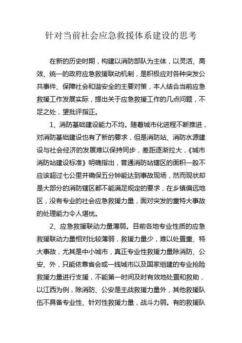 应急救援思考