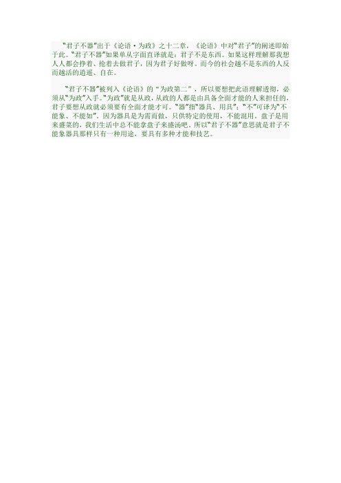 君子不器