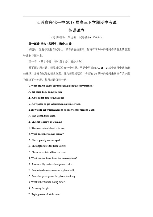 【英语】江苏省兴化一中2017届高三下学期期中考试(word版附答案)