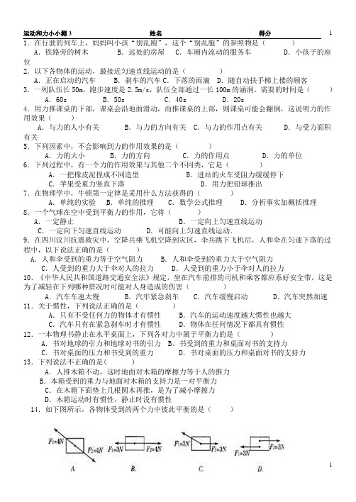 运动和力小小测第三次
