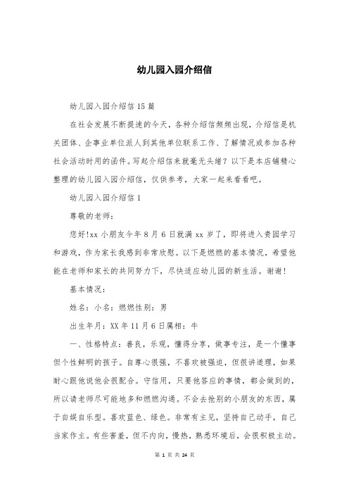 幼儿园入园介绍信