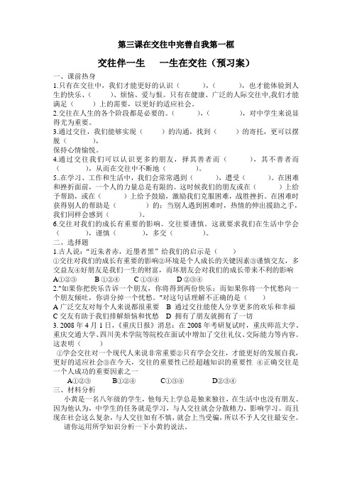 第三课  在交往中完善自我