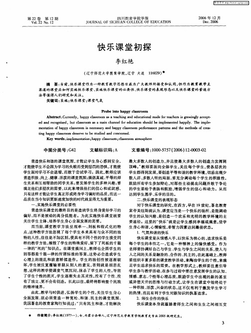 快乐课堂初探