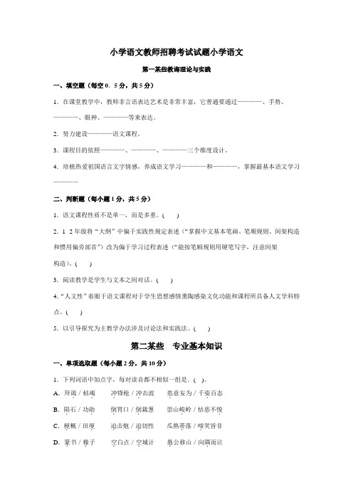 2021年最新小学语文教师进城招聘考试试题及答案精华版8